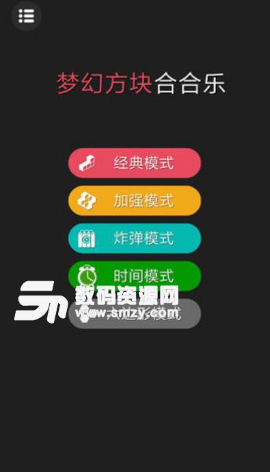 梦幻方块合合乐手游(消消乐游戏) v1.3.2 免费安卓版