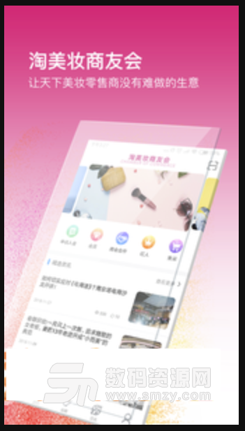 淘美妆商友会手机版(美妆交友软件) v1.2.4 安卓版