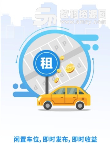 平安泊车安卓版(手机停车app) v1.0