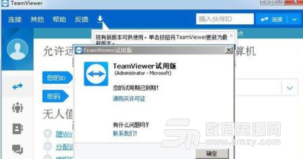 teamviewer13下载