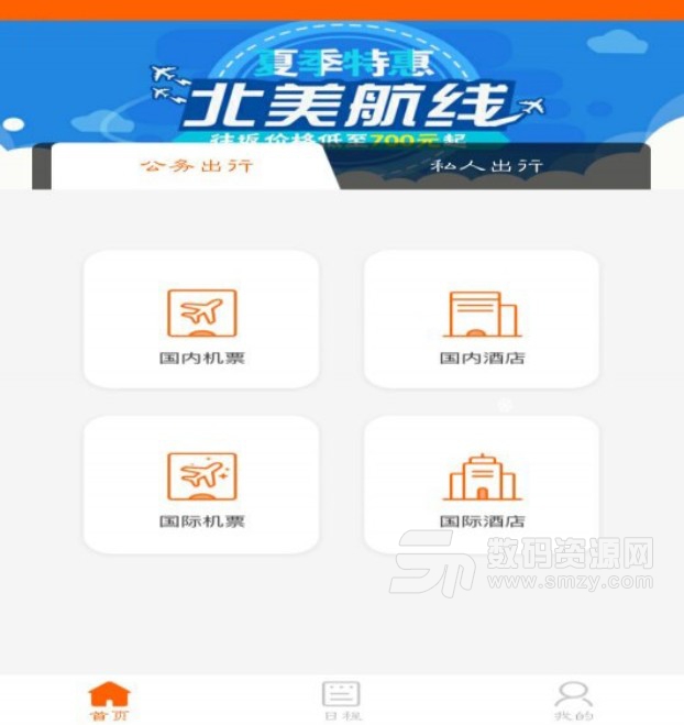 金翔达商旅手机版(商务出行服务) v1.2.3 安卓版