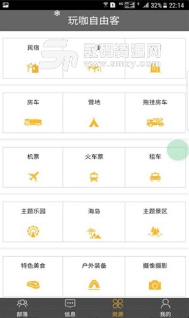 自由客旅行安卓版(旅游社交平台) v0.40 最新版