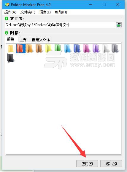 Folder Marker中文注册版