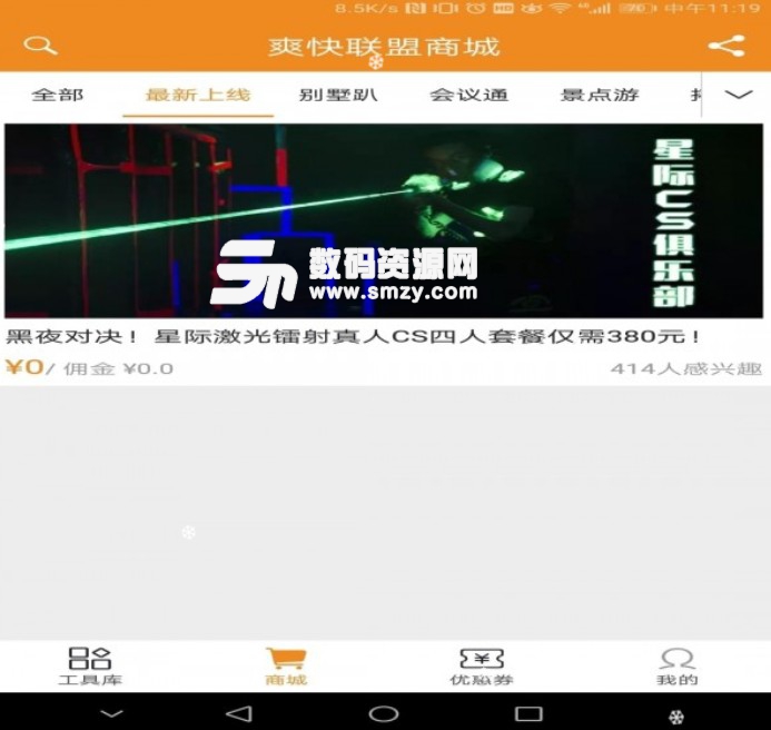 杭州智店手机版(快消品批发) v1.1.2 安卓版