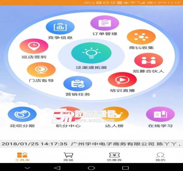 杭州智店手机版(快消品批发) v1.1.2 安卓版