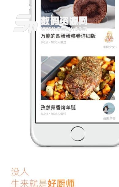 下厨房APP苹果版(美食菜谱) v6.8.7 手机ios版