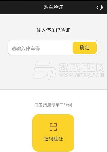 驿停车app(手机洗车服务) v1.4.1 安卓版