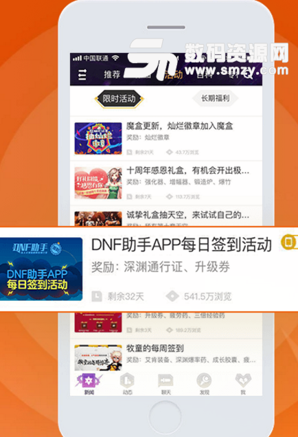 DNF助手appv2.13.0.45安卓手机版