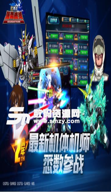 SD敢达强袭战线手游安卓版(机甲战争) v4.8 九游版