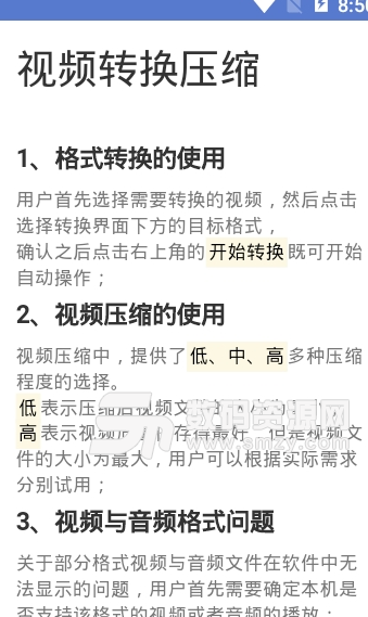 视频直转app手机版(视频转换软件) v1.0 安卓版