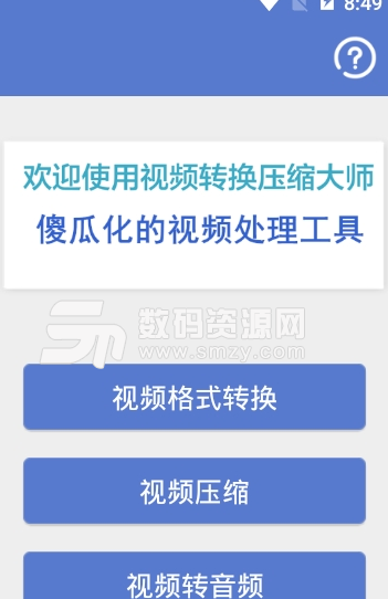 视频直转app手机版(视频转换软件) v1.0 安卓版