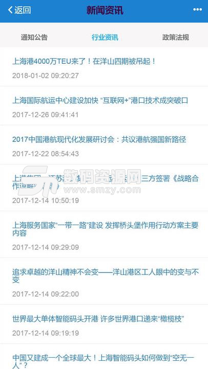 eirims APP安卓版(上海口岸电子eir平台) v4.4.6 手机版