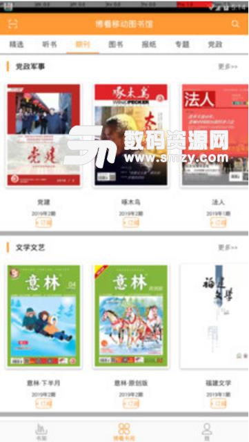 博看书苑安卓版(电子报刊杂志) v5.8 手机版