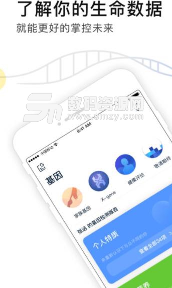 水母基因ios手机版(基因检测体检运动健康助手) v2.3 苹果最新版