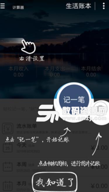 易常记app(手机记账软件) v2.6.2 安卓免费版