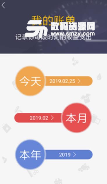 易常记app(手机记账软件) v2.6.2 安卓免费版