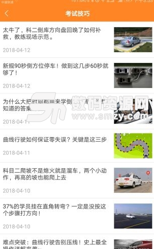 口袋学车app安卓版(驾驶学习) v1.4.4 手机版