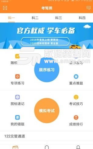 口袋学车app安卓版(驾驶学习) v1.4.4 手机版