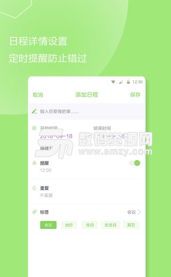 提醒事项app手机版(生活日程管家) v1.2.1 安卓版