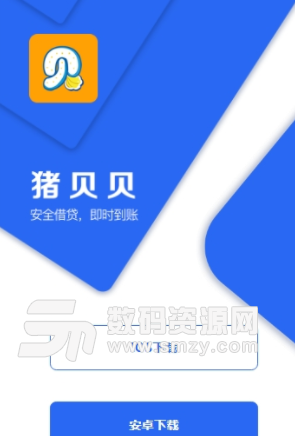 猪贝贝app安卓版(靠谱贷款软件) v1.7 手机版
