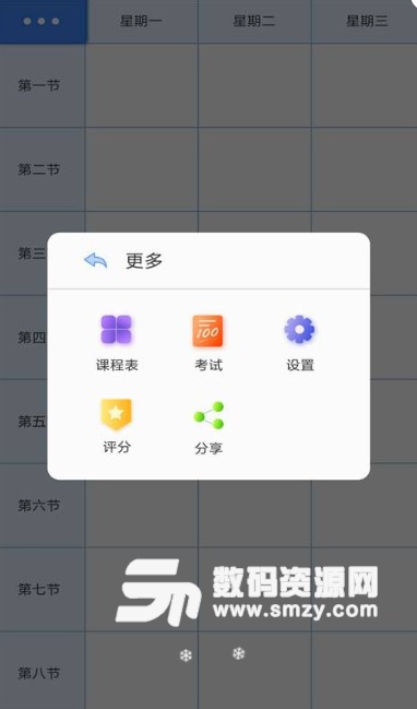 我的课程表安卓版(功能简洁课程表) v1.4.1 最新版