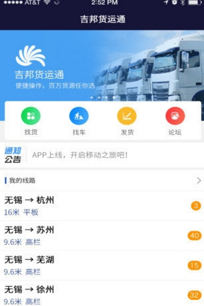 吉邦货运通手机版(货运司机们专用) v1.1.4 安卓版