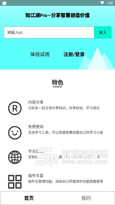 知江湖Pro安卓APP(知识分享软件) v1.1.0 手机版