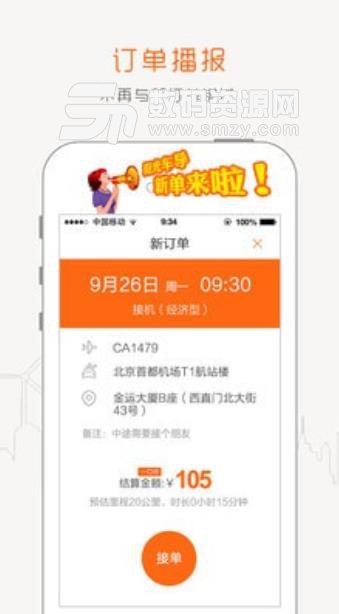 阳光出行车主端app(司机接单工具) v3.9.4 安卓版