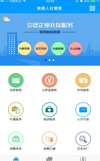 崇德社保安卓版(手机社保查询app) v1.5.0 官方版