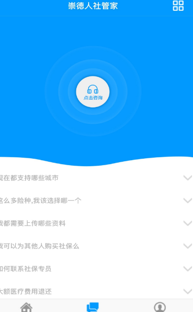 崇德社保安卓版(手机社保查询app) v1.5.0 官方版