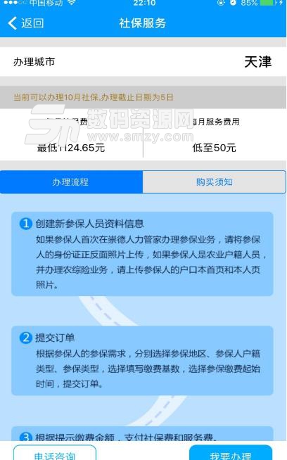 崇德社保安卓版(手机社保查询app) v1.5.0 官方版