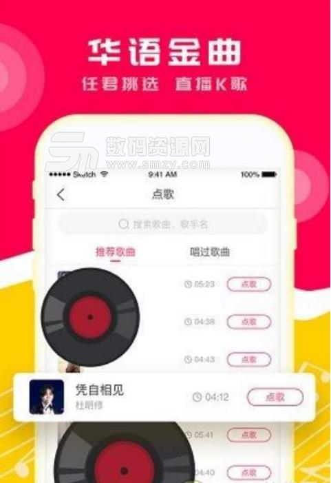 小爱K歌app(全民唱歌的软件) v2.4.2 安卓版