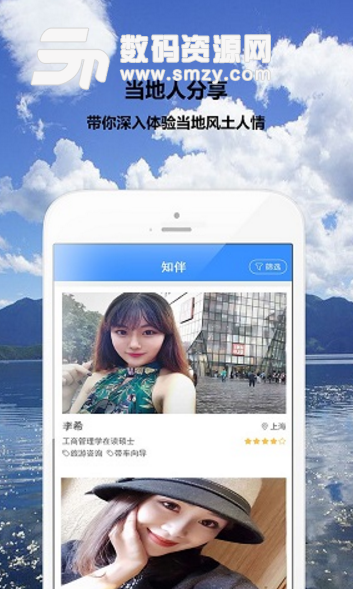 伴知旅行手机版(旅行社区交流app) v1.3.0 安卓版