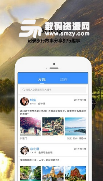 伴知旅行手机版(旅行社区交流app) v1.2.0 安卓版