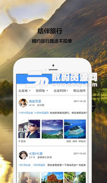 伴知旅行手机版(旅行社区交流app) v1.2.0 安卓版