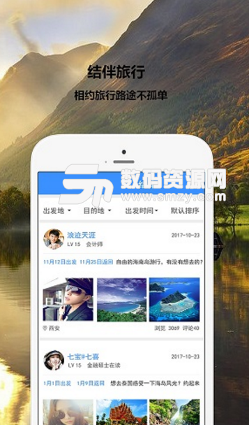 伴知旅行手机版(旅行社区交流app) v1.3.0 安卓版