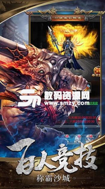 弑沙天下apk遊戲免費版(傳奇冒險熱血戰鬥) v2.2 安卓手機版