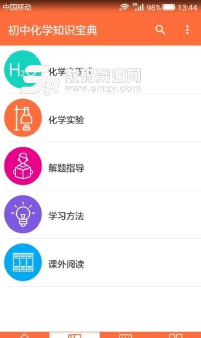 化学知识宝典初中版(手机化学学习助手) v2.6 安卓版