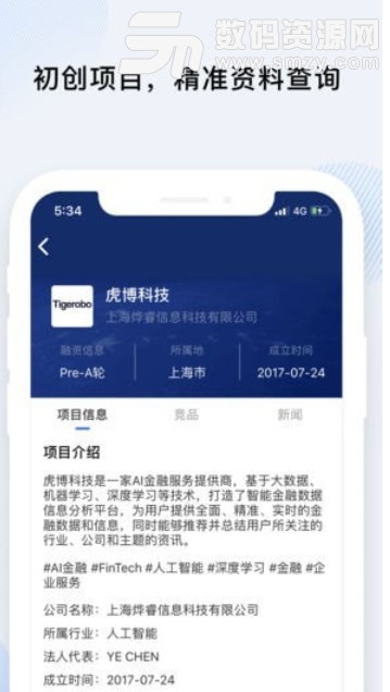 創投派蘋果版(創業投資APP) v1.1.4 免費版