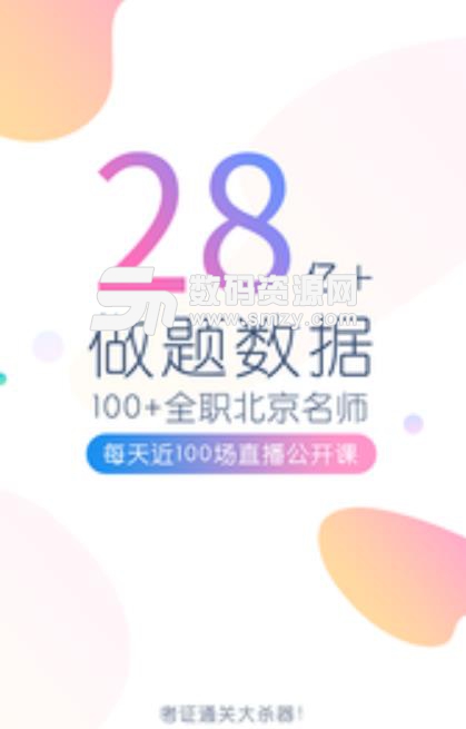 消防师万题库app安卓版(免费直播课) v4.0 手机版