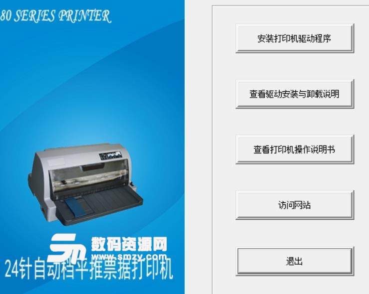 明基SK570打印机驱动官方版