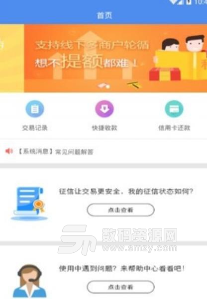 365卡友手机版(信用卡代还款工具) v1.8.6 安卓版