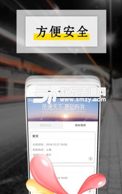 芒果巴士安卓版(同城货运) v1.3 手机版