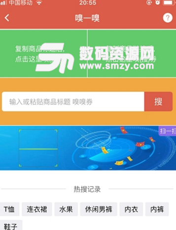 嗅嗅券app(省钱购物平台) v2.1.1 安卓版