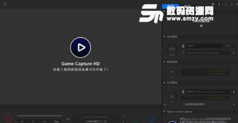 Game Capture HD中文版