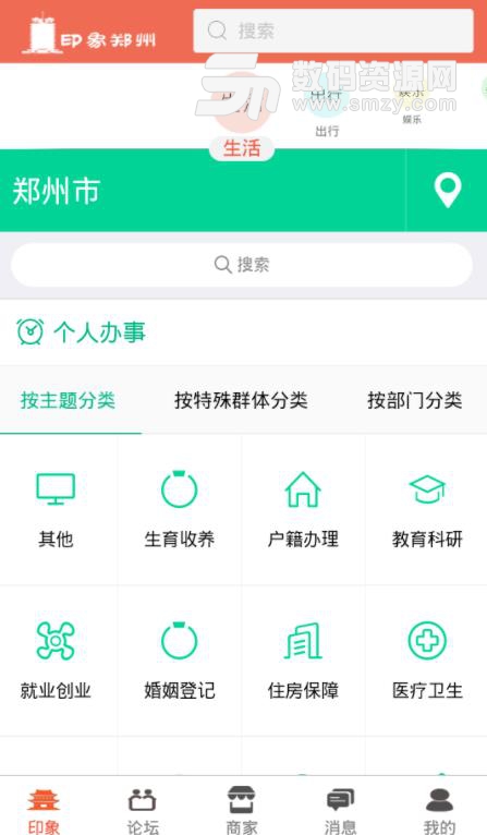 印象郑州APP安卓版(郑州本地生活服务) v1.1.2 手机版