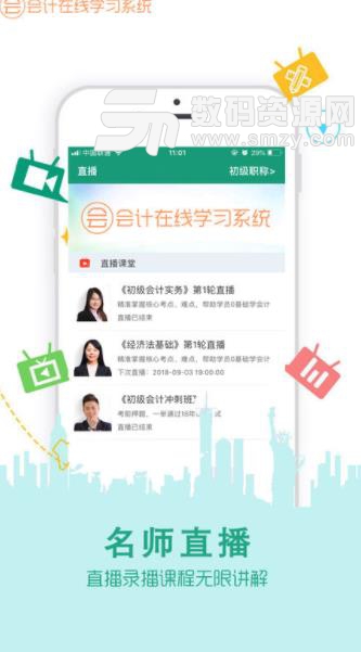 在线学会计证app(会计系列资格证备考软件) v3.3 手机安卓版