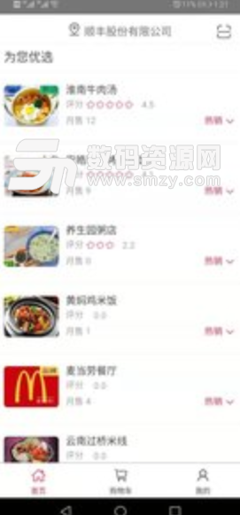 鱼合熊掌app安卓版(线上订餐) v1.1.0 手机版