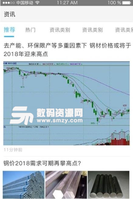 钢到网安卓版(钢铁市场行情资讯) v1.5 手机版