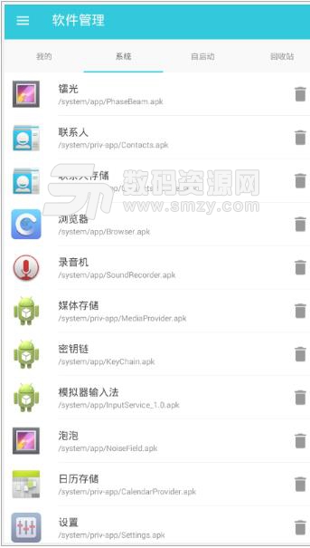 系统软件卸载大师vip安卓版(卸载手机自带软件) v1.9.2 手机版